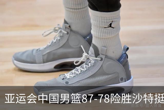 亚运会中国男篮87-78险胜沙特挺进四强